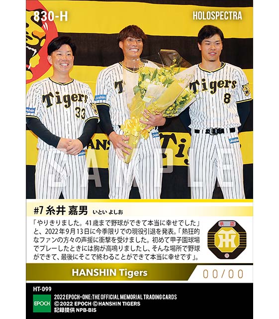 ※ホロスペクトラ【糸井嘉男】現役引退発表「やりきりました。本当に幸せでした」(22.9.13)