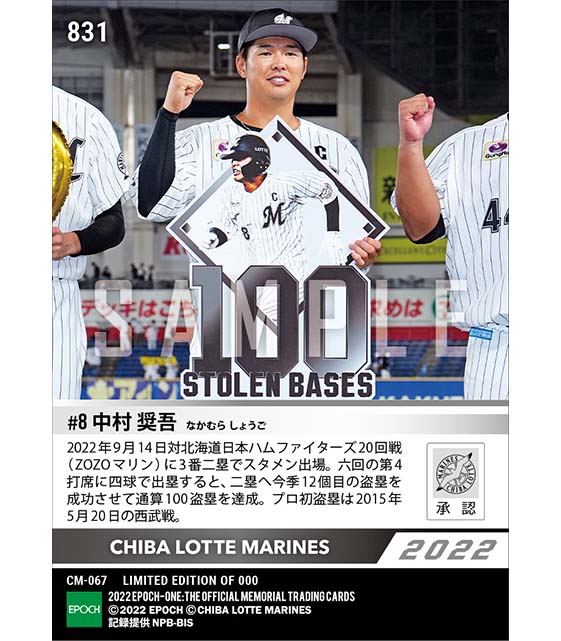【中村奨吾】通算100盗塁達成（22.9.14）
