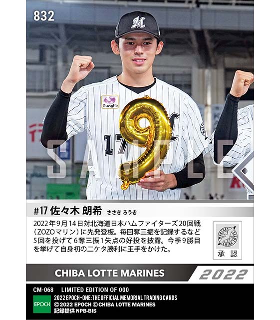 【佐々木朗希】5回6奪三振の好投で今季9勝目(22.9.14)