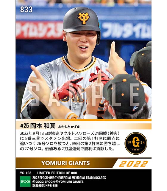 【岡本和真】今季初2打席連続本塁打(22.9.13)