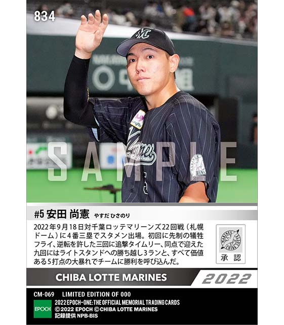 【安田尚憲】決勝3ラン含む5打点の大暴れ(22.9.18)