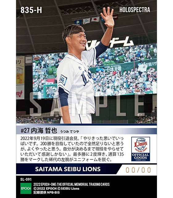 ※ホロスペクトラ【内海哲也】現役引退会見「やりきった思いでいっぱい」(22.9.19)