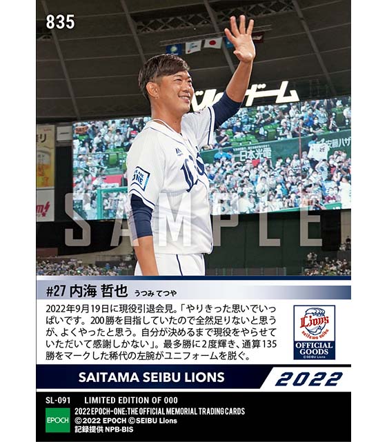 【内海哲也】現役引退会見「やりきった思いでいっぱい」（22.9.19）