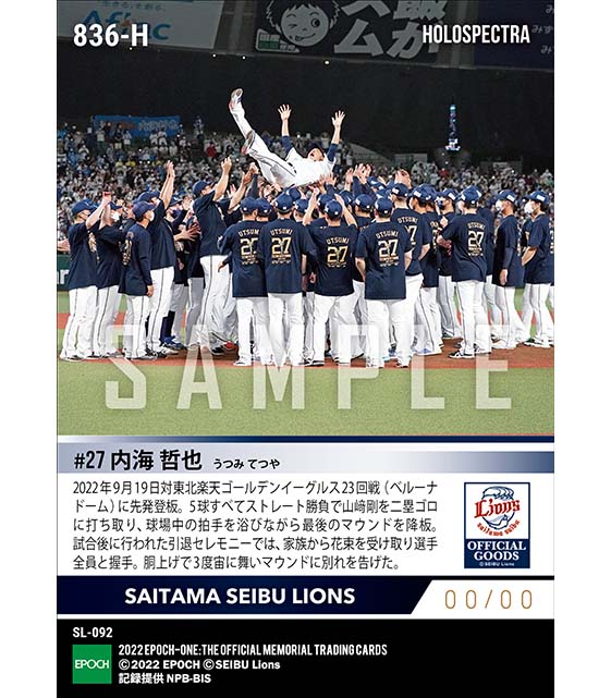 ※ホロスペクトラ【内海哲也】引退登板&感涙セレモニー(22.9.19)