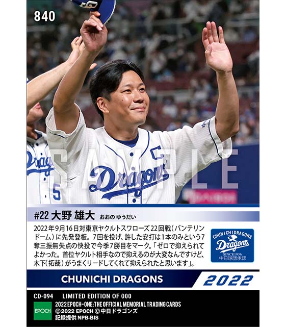 【大野雄大】7回7奪三振無失点で今季7勝目(22.9.16)