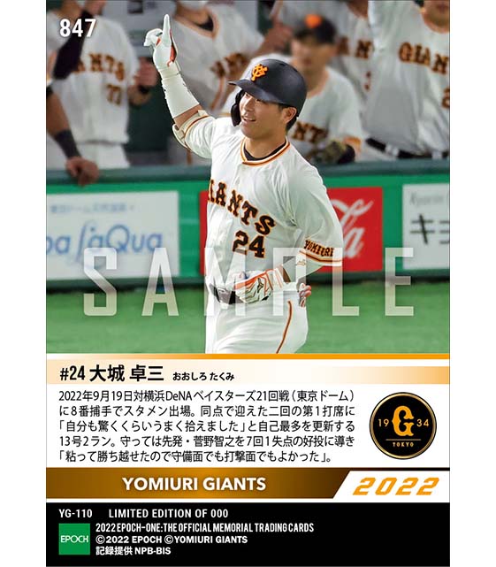 【大城卓三】自己最多更新の決勝13号2ラン(22.9.19)