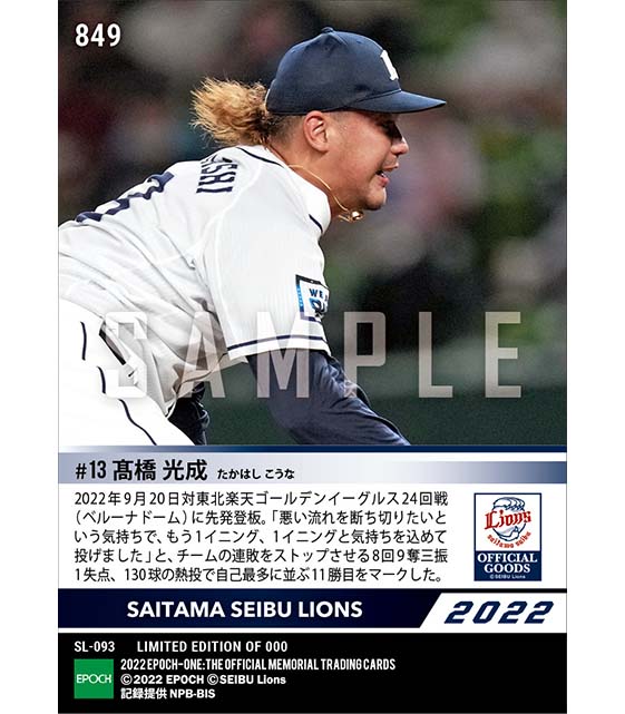 【髙橋光成】130球の熱投で自己最多に並ぶ11勝（22.9.20）