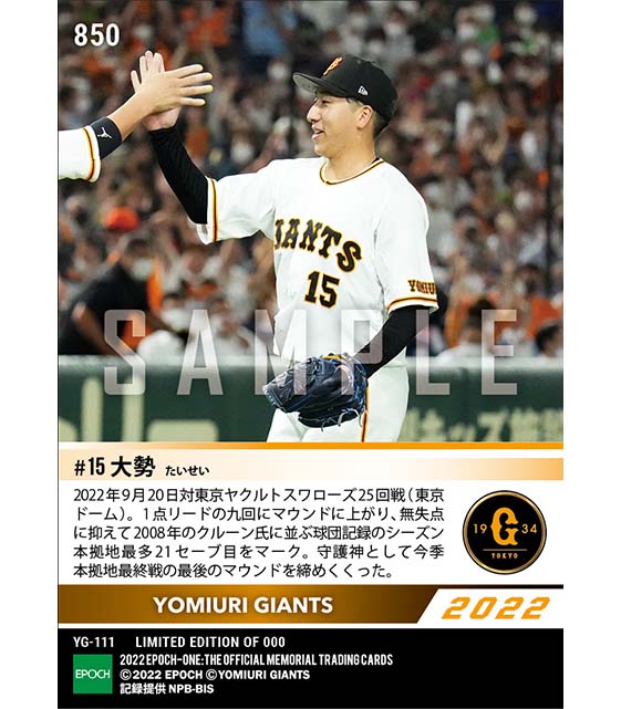 RC【大勢】球団最多タイ本拠地21セーブ（22.9.20）