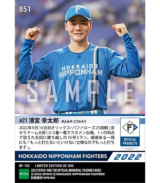 【清宮幸太郎】勝ち越し16号3ラン（22.9.16）