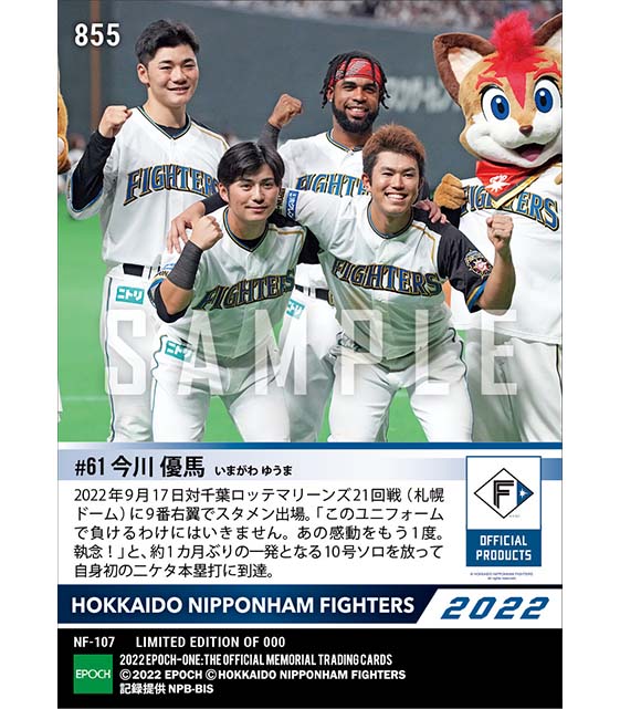 【今川優馬】自身初二ケタ本塁打到達《FIGHTERS CLASSIC》(22.9.17)