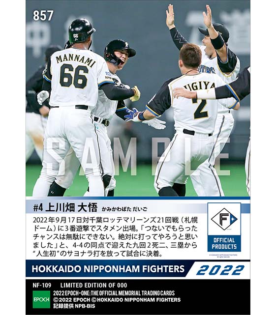 RC【上川畑大悟】劇的人生初サヨナラ打《FIGHTERS CLASSIC》(22.9.17)