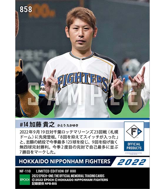 【加藤貴之】今季2度目の完封勝利《FIGHTERS CLASSIC》(22.9.19)