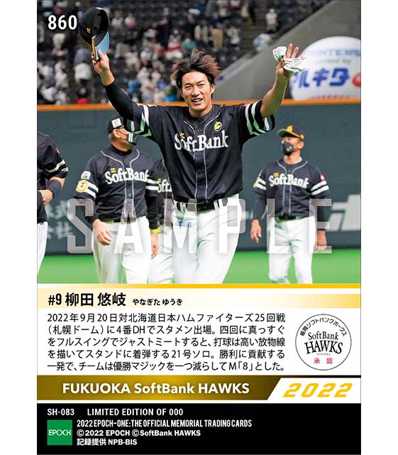 【柳田悠岐】豪快21号ソロで優勝マジック「8」（22.9.20）