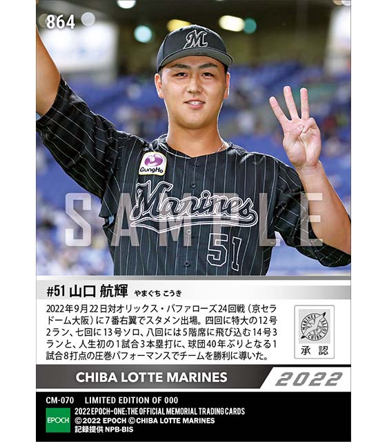 【山口航輝】衝撃の人生初1試合3本塁打「秋の夜 まだ諦めぬ 3アーチ」（22.9.22）