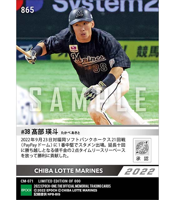 【髙部瑛斗】延長十回決勝タイムリー(22.9.23)