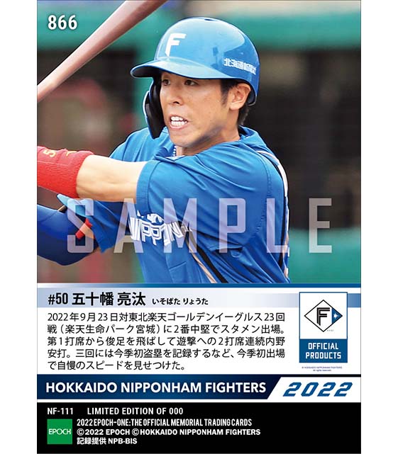 【五十幡亮汰】今季初出場で2打席連続内野安打（22.9.23）