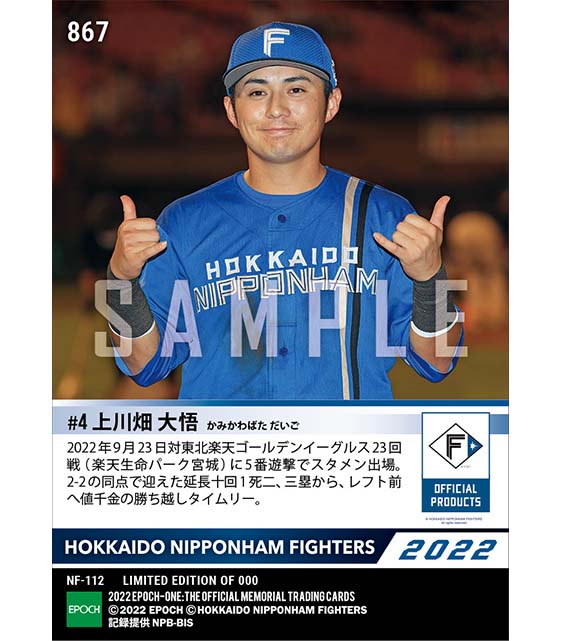 RC【上川畑大悟】延長十回決勝タイムリー（22.9.23）