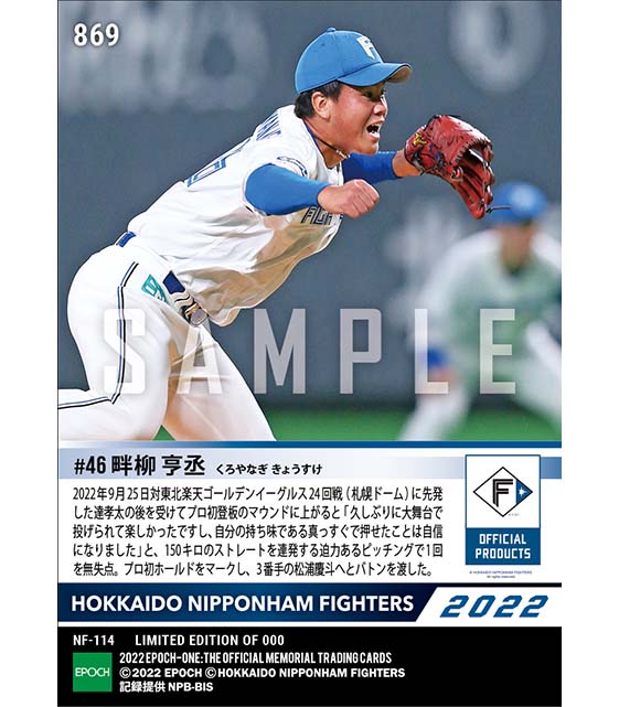 RC【畔柳亨丞】プロ初登板初ホールド（22.9.25）