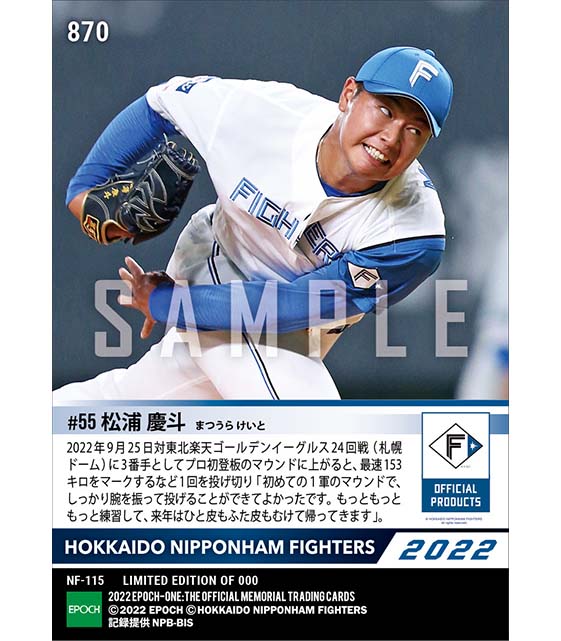 RC【松浦慶斗】プロ初登板(22.9.25)