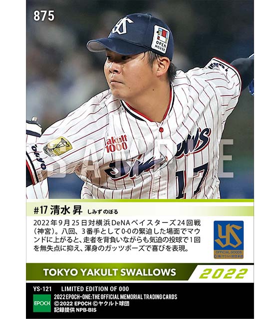 【清水 昇】ピンチを乗り切る1回零封で連覇に貢献(2022シーズンリーグ優勝決定試合)(22.9.25)