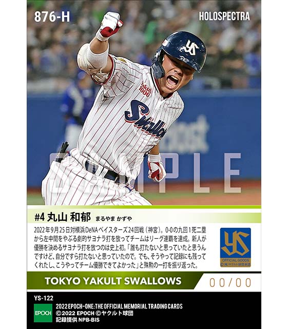 ※ホロスペクトラRC【丸山和郁】新人史上初となる優勝決めるサヨナラ打（2022シーズンリーグ優勝決定試合）（22.9.25）