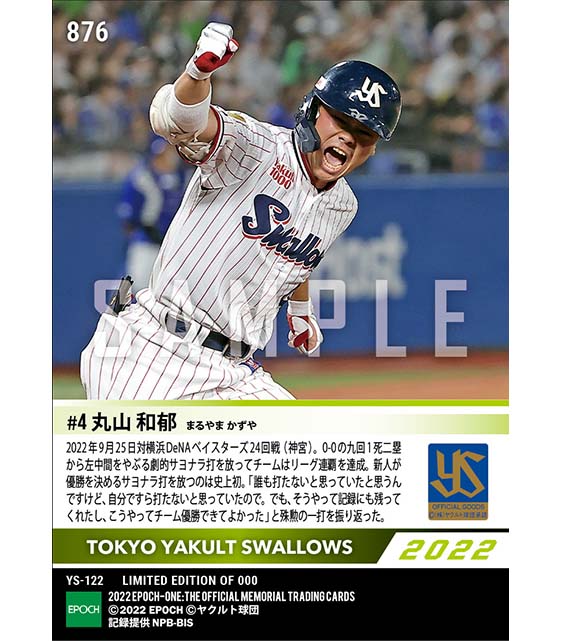 RC【丸山和郁】新人史上初となる優勝決めるサヨナラ打（2022シーズンリーグ優勝決定試合）（22.9.25）