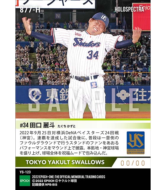 ※ホロスペクトラ【田口 麗斗】ムードメーカーとしての本領発揮(2022シーズンリーグ優勝決定試合)(22.9.25)