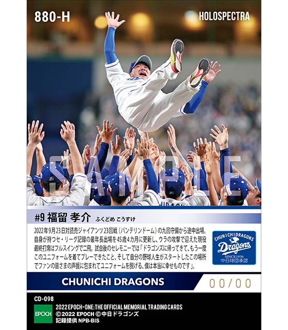 ※ホロスペクトラ【福留孝介】引退試合&セレモニー(22.9.23)