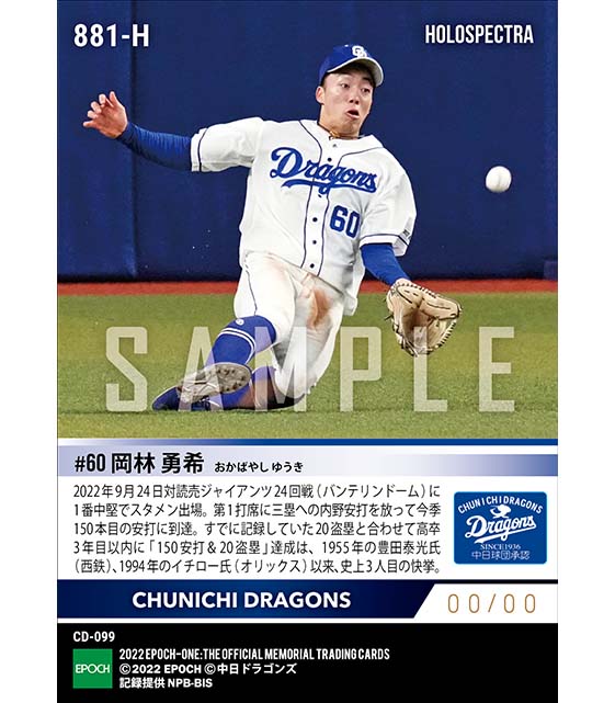 ※ホロスペクトラ【岡林勇希】史上3人目となる高卒3年目以内に150安打&20盗塁達成(22.9.24)