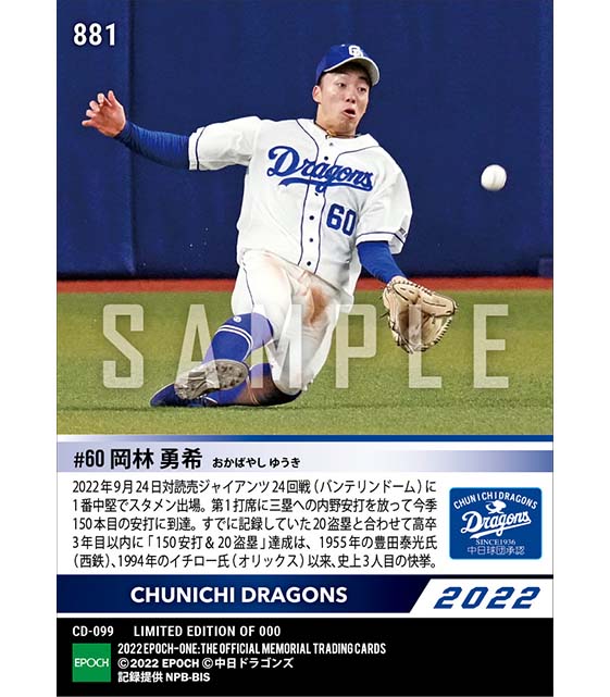 【岡林勇希】史上3人目となる高卒3年目以内に150安打&20盗塁達成(22.9.24)