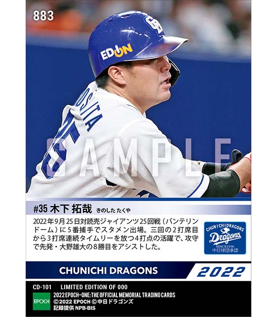 【木下拓哉】勝利に導く3打席連続タイムリー（22.9.25）