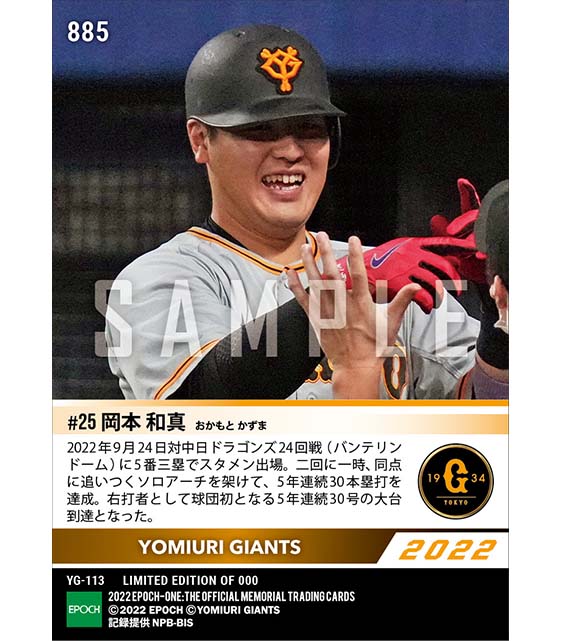 【岡本和真】球団右打者史上初5年連続30本塁打達成（22.9.24）