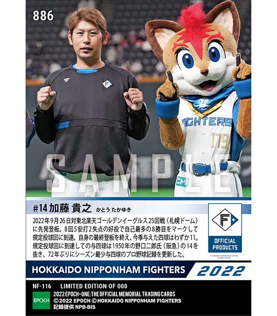 【加藤貴之】プロ野球記録となる規定投球回に到達してのシーズン最少与四球「11」（今季自身最終登板で自己最多8勝目）（22.9.26）