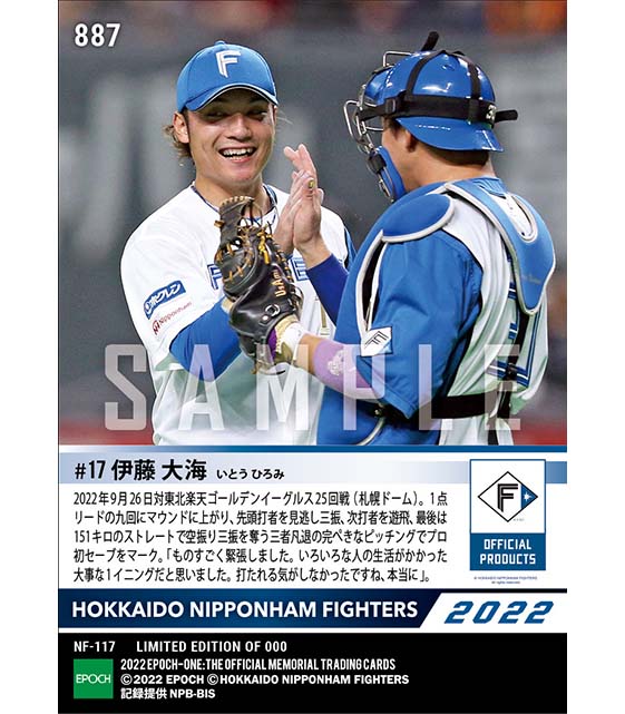 【伊藤大海】プロ初セーブ(22.9.26)