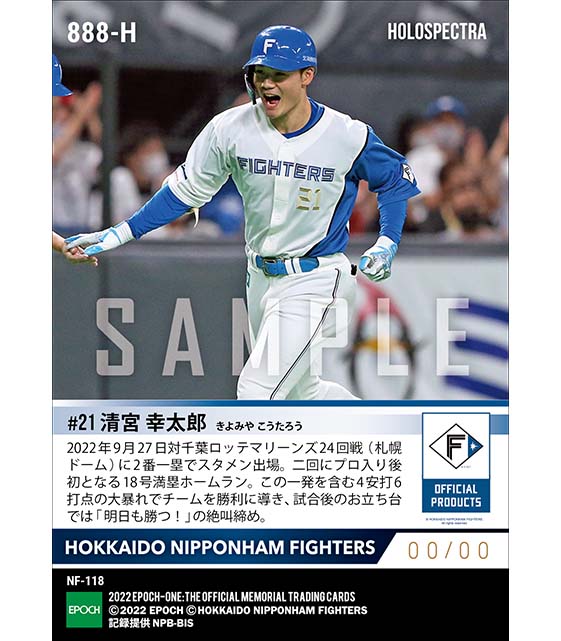 ※ホロスペクトラ【清宮幸太郎】プロ初グランドスラム(22.9.27)