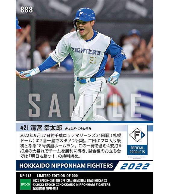 【清宮幸太郎】プロ初グランドスラム(22.9.27)