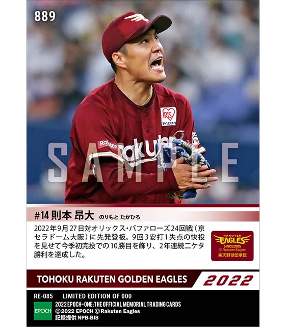 【則本昂大】今季初完投で2年連続二ケタ勝利達成（22.9.27）