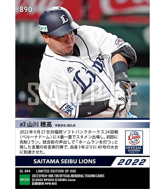 【山川穂高】有言実行の一発で3年ぶりに40号到達（22.9.27）