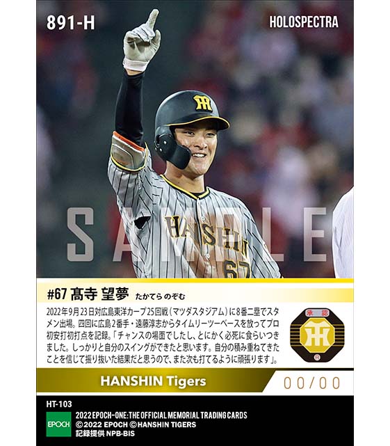 ※ホロスペクトラ【髙寺望夢】プロ初安打初打点(22.9.23)