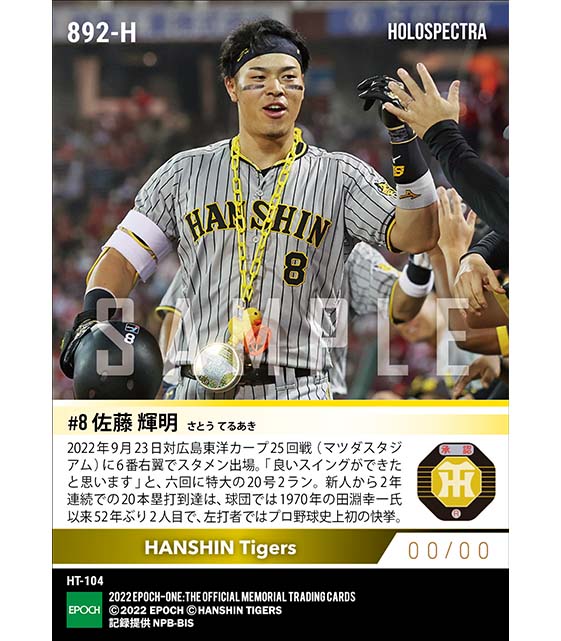 ※ホロスペクトラ【佐藤輝明】左打者史上初新人から2年連続20本塁打（22.9.23）