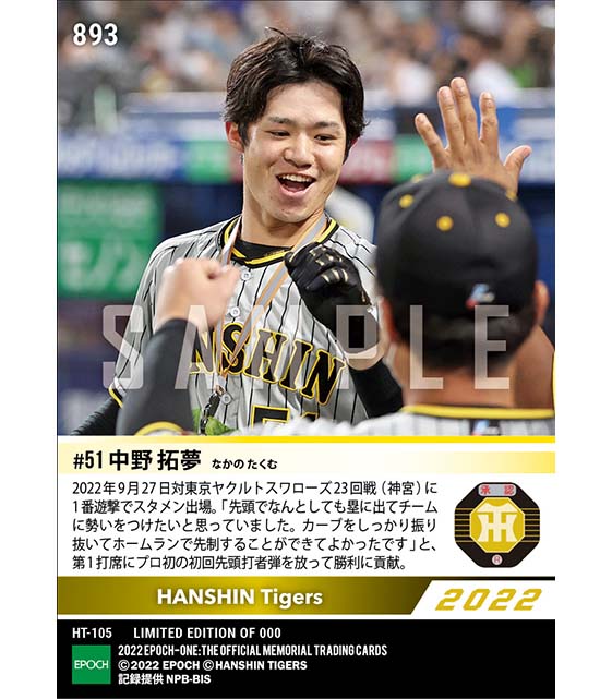 【中野拓夢】プロ初 初回先頭打者本塁打(22.9.27)