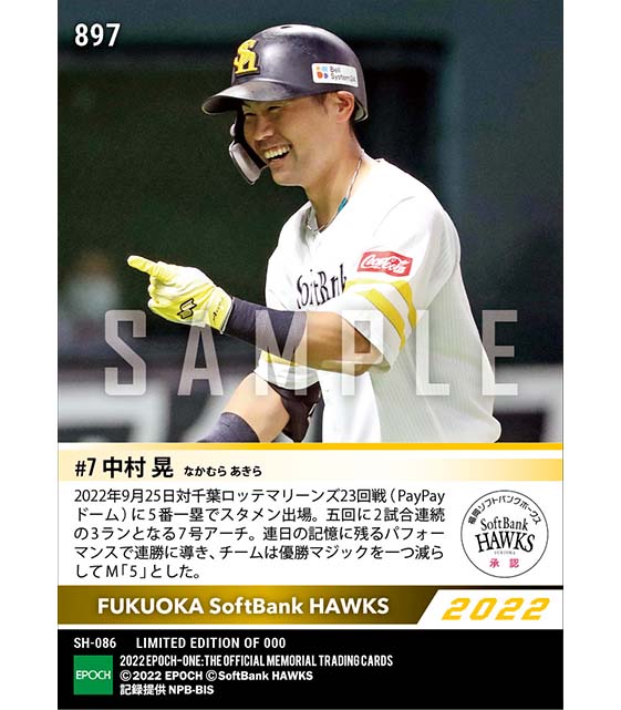 【中村 晃】2試合連続3ランで優勝マジック「5」（22.9.25）