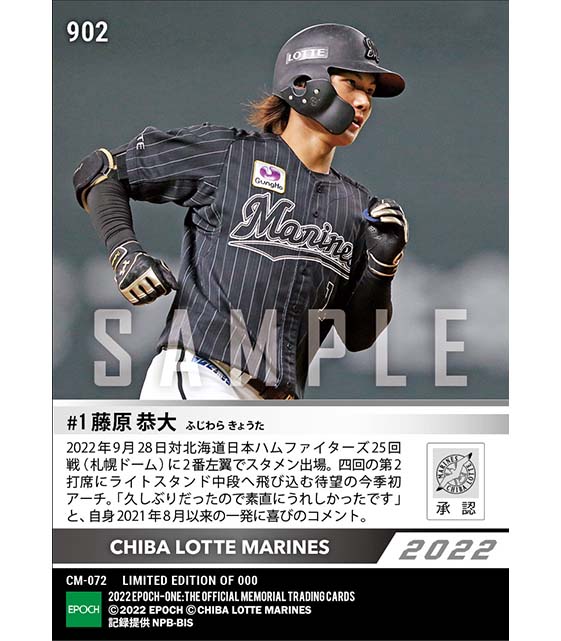 【藤原恭大】完璧に捉えた今季初本塁打（22.9.28）