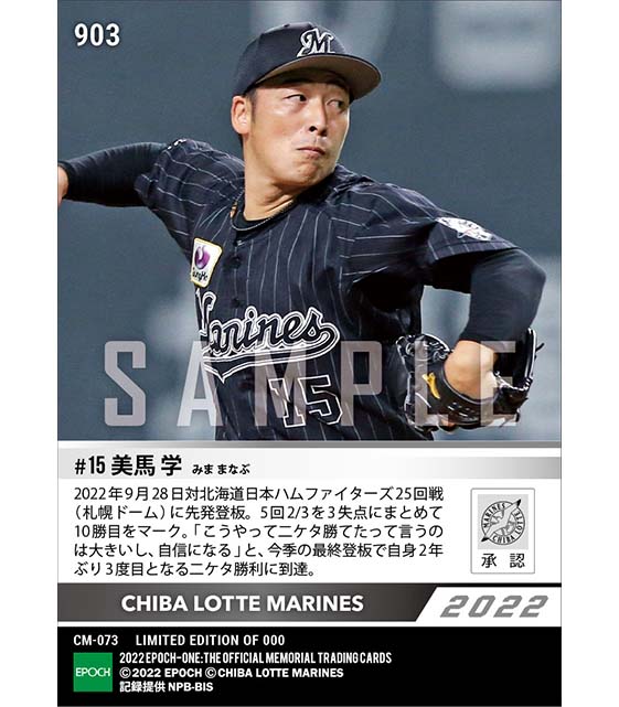 【美馬 学】2年ぶり3度目の二ケタ勝利達成（22.9.28）