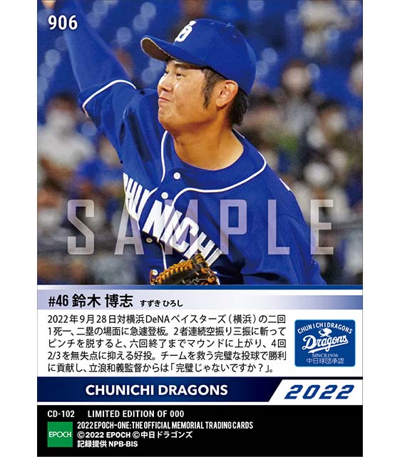 【鈴木博志】緊急登板で4回2/3を無失点ピッチング（22.9.28）