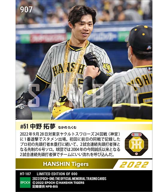 【中野拓夢】2試合連続先頭打者弾(22.9.28)