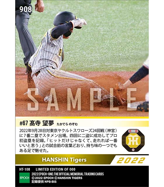 【髙寺望夢】プロ初盗塁(22.9.28)