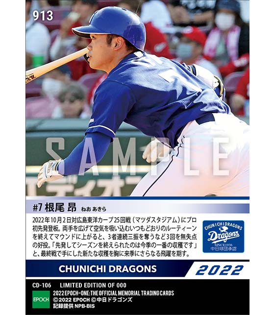 【根尾 昂】プロ初先発登板(22.10.2)