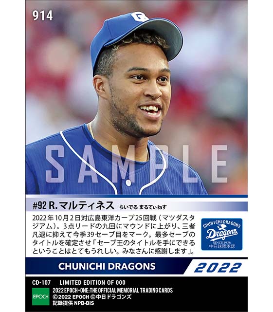 【R.マルティネス】最多セーブのタイトルを確定させる39セーブ(22.10.2)