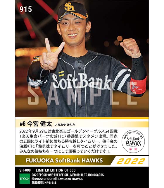 【今宮健太】熱男魂の決勝打で優勝マジック「2」(22.9.29)